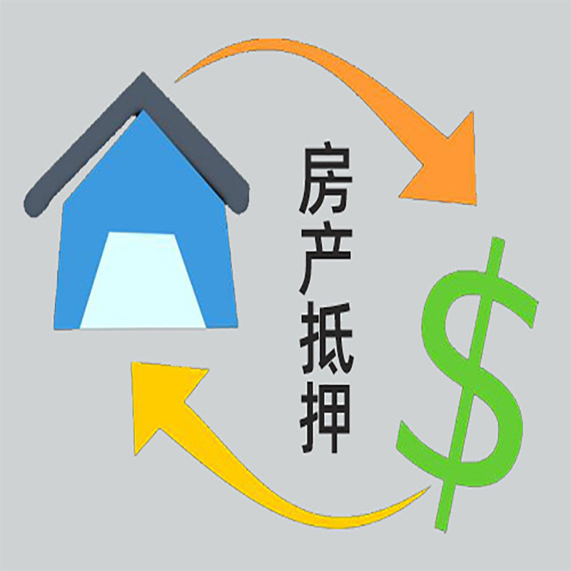 阳城房产抵押贷款定义|住房抵押贷款|最新攻略